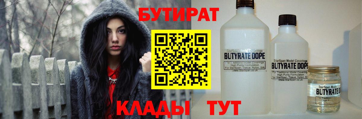 Валуйки  БУТИРАТ 1.4BDO  Вход с VPN 