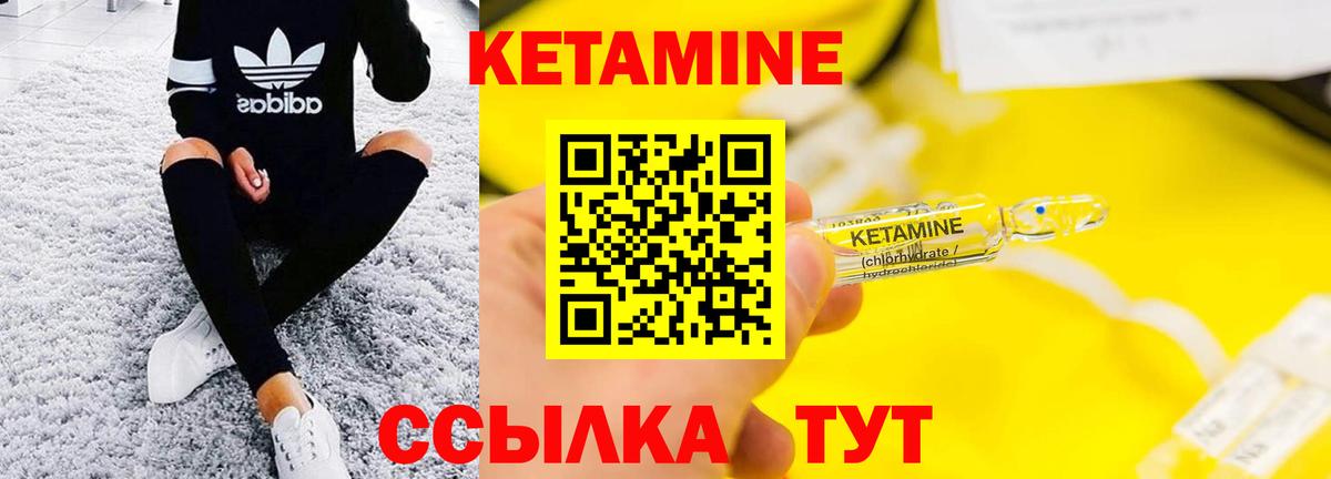 Кетамин ketamine Валуйки