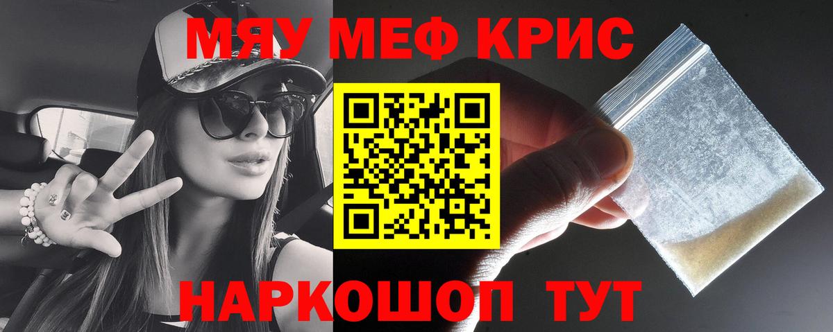 Мефедрон Валуйки