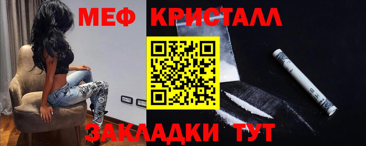 Мефедрон кристаллы  Мефедрон    как войти  Вход с VPN  Валуйки 