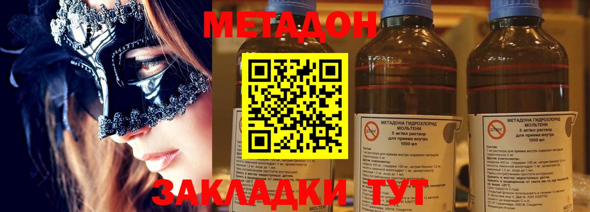 МЕТАДОН methadone Валуйки
